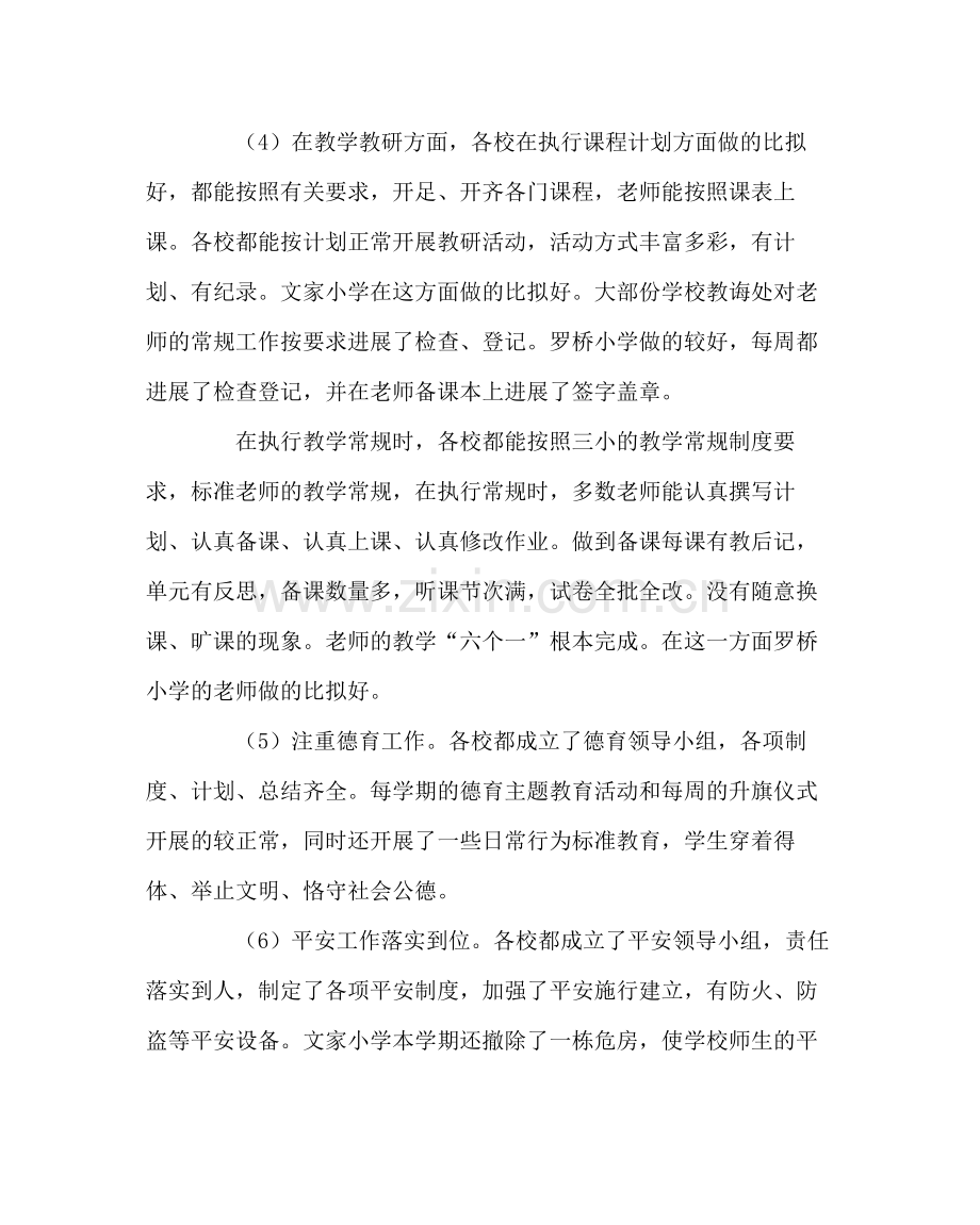 教导处范文教育教学质量管理考核评估总结.docx_第3页