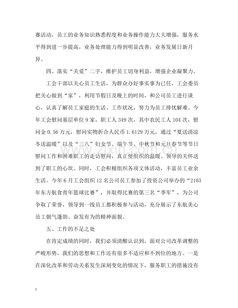 企业工会工作总结「」.docx_第3页