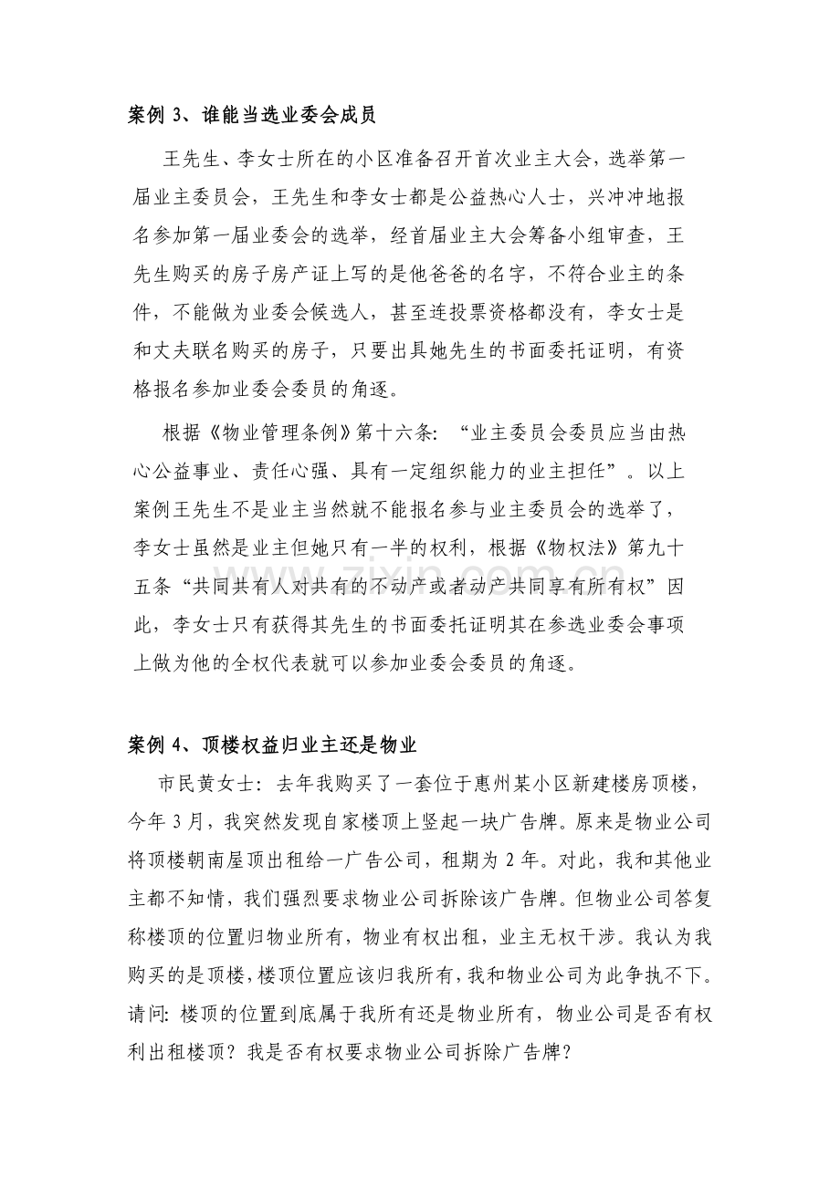 物业管理经典案例分享.doc_第3页