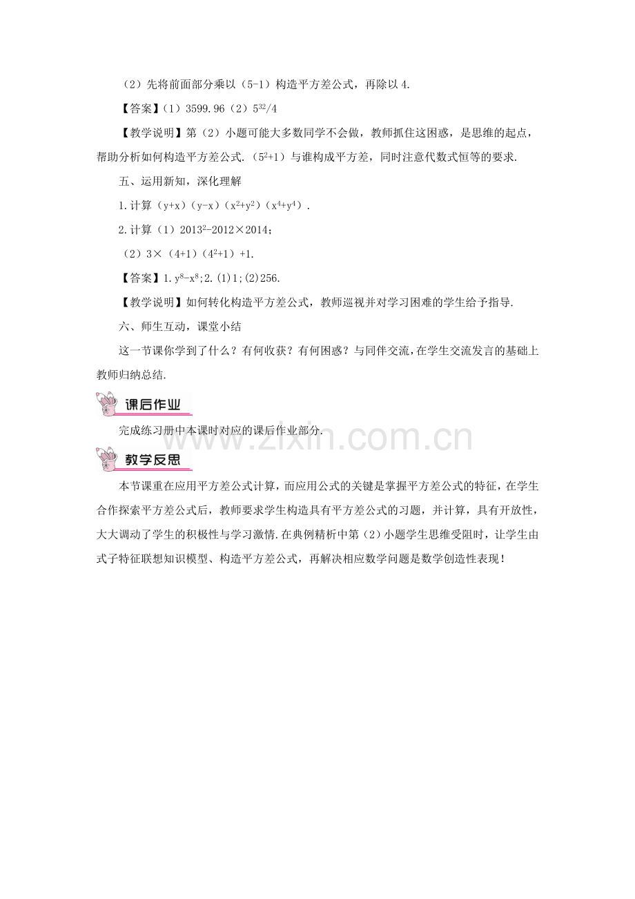 八年级数学上册 第12章 整式的乘除12.3乘法公式 1两数和乘以这两数的差教案 （新版）华东师大版-（新版）华东师大版初中八年级上册数学教案.doc_第2页