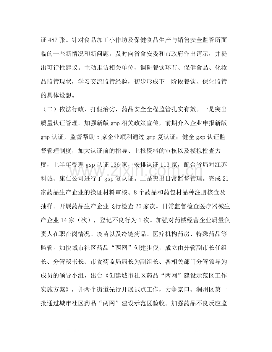 药品经营工作总结多篇).docx_第2页