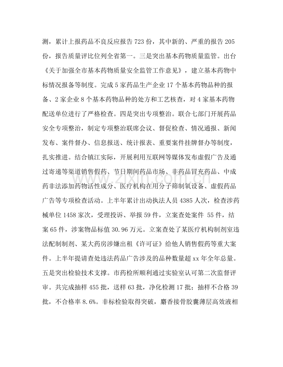 药品经营工作总结多篇).docx_第3页