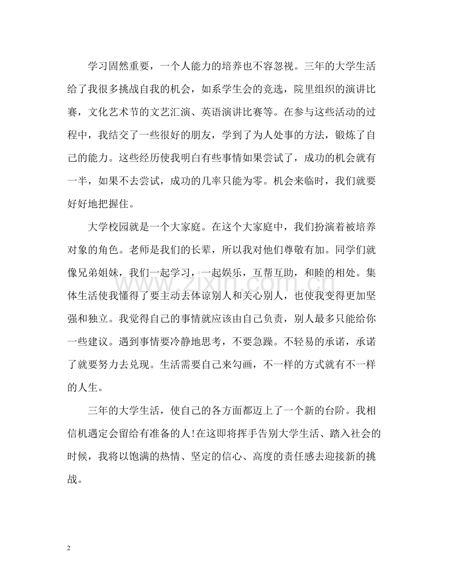 计算机专业专科应届毕业生自我评价.docx_第2页