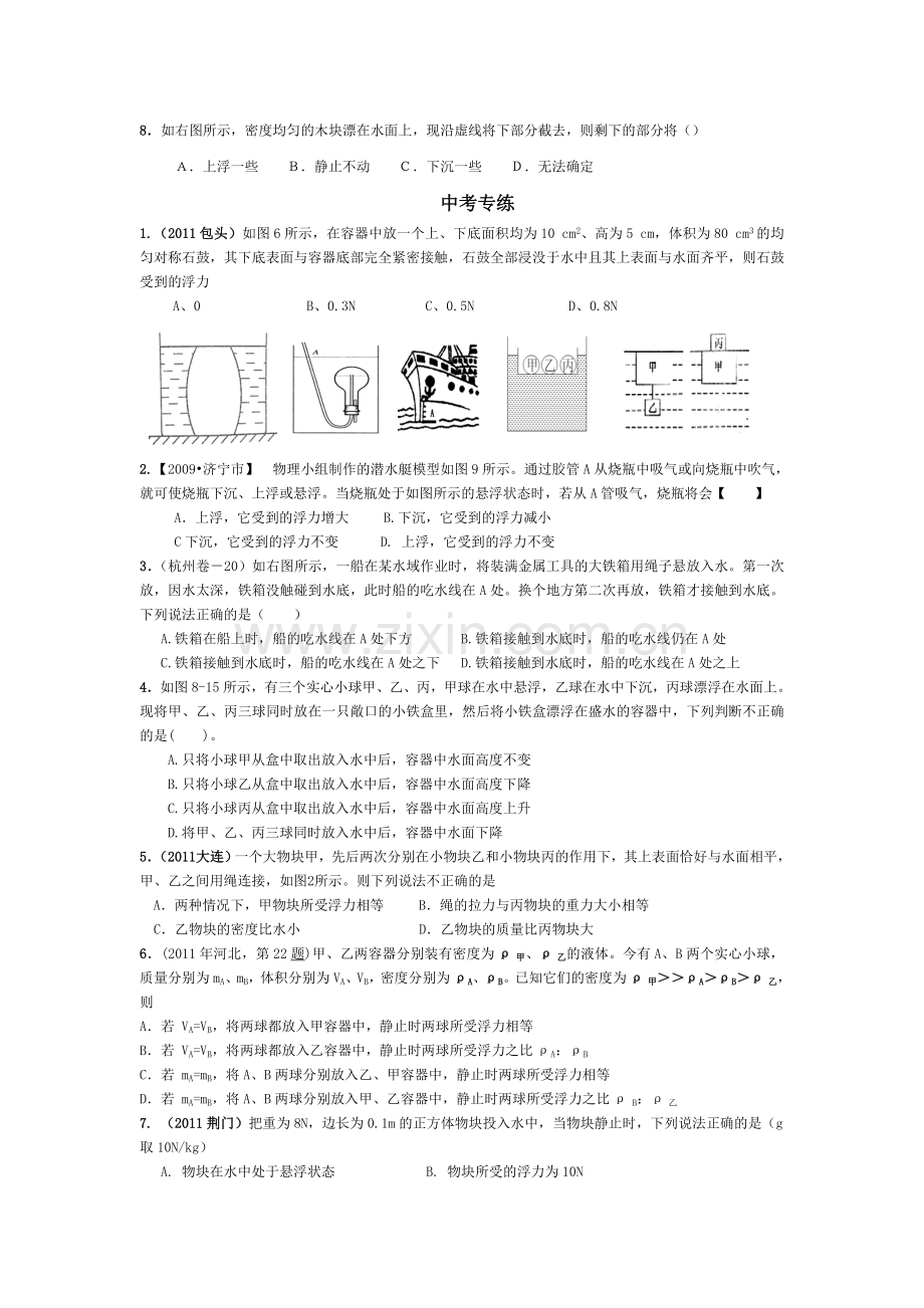 2015年中考浮力专题.doc_第2页