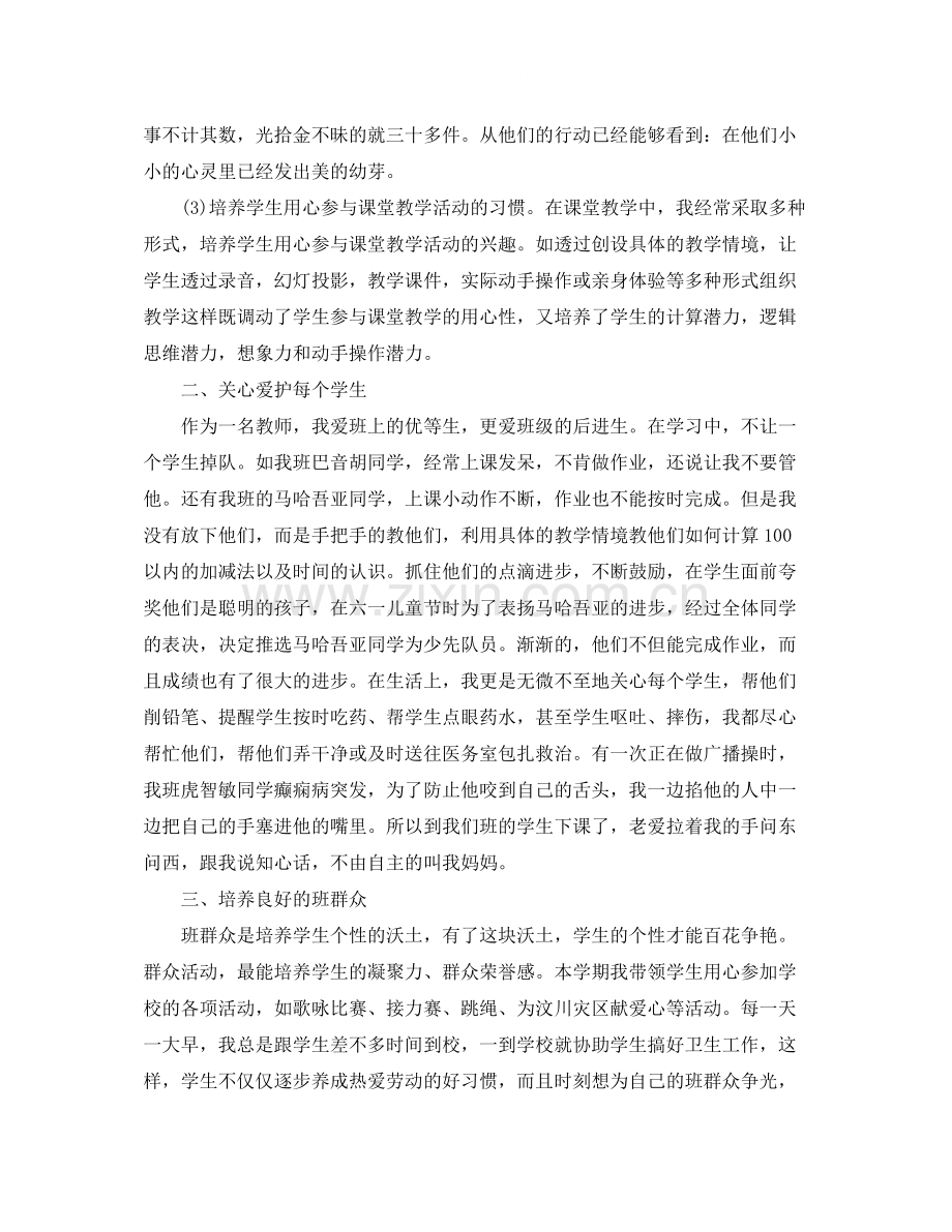 一年级班主任个人工作总结范本.docx_第2页