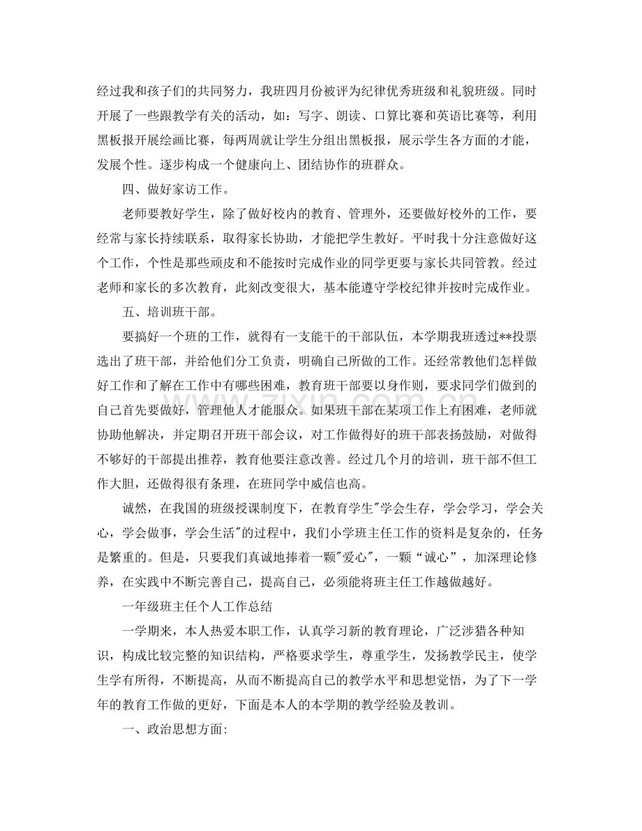 一年级班主任个人工作总结范本.docx_第3页