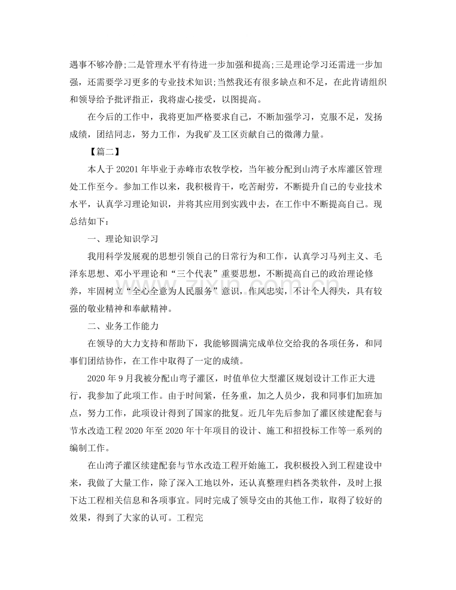 专业技术个人工作总结900字.docx_第2页