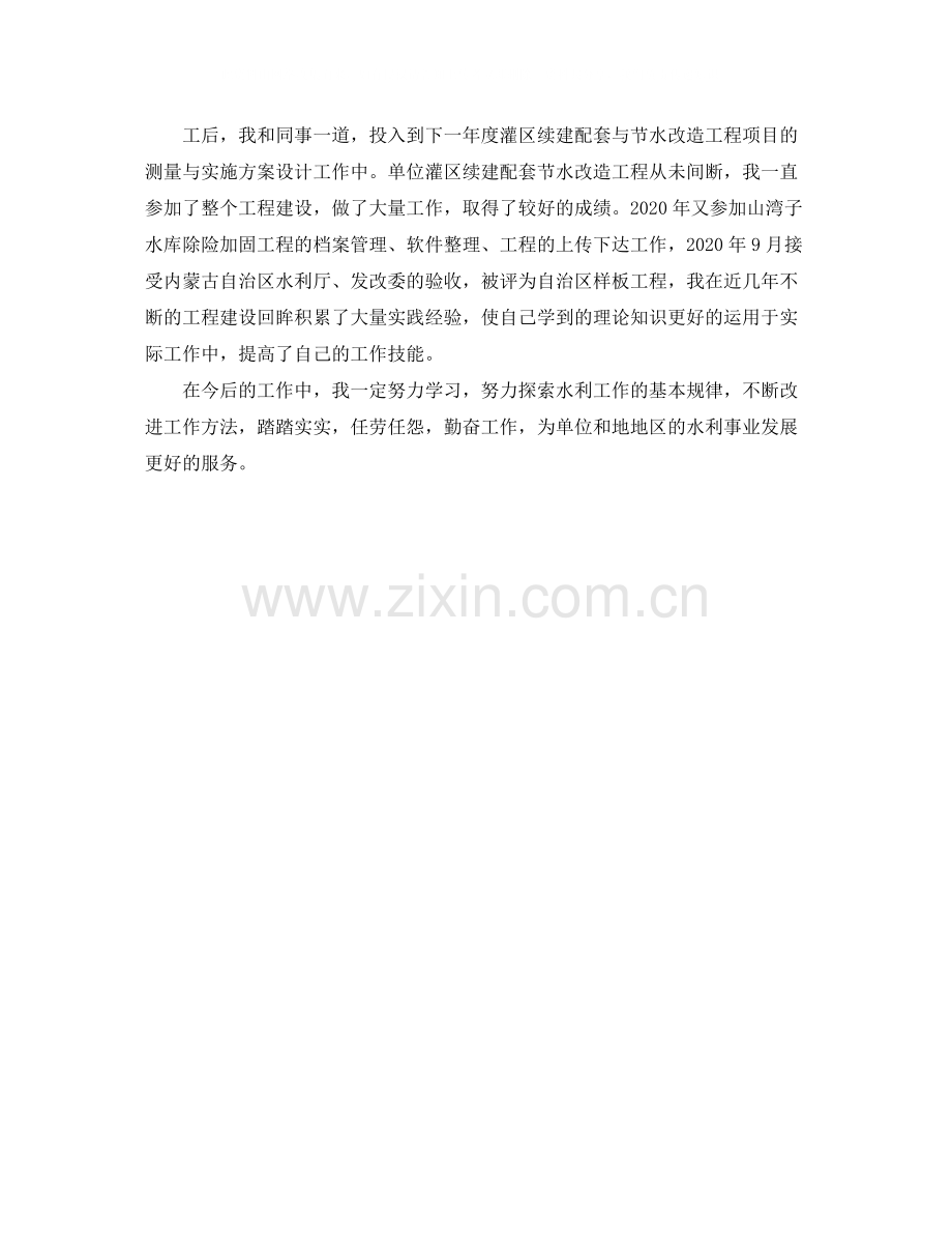 专业技术个人工作总结900字.docx_第3页