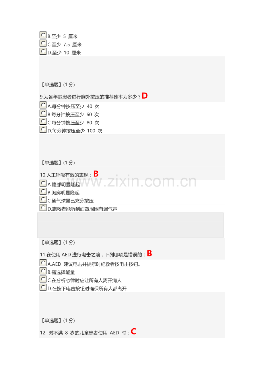 智慧树 关爱生命—急救与自救技能--第四章单元测试答案.doc_第3页