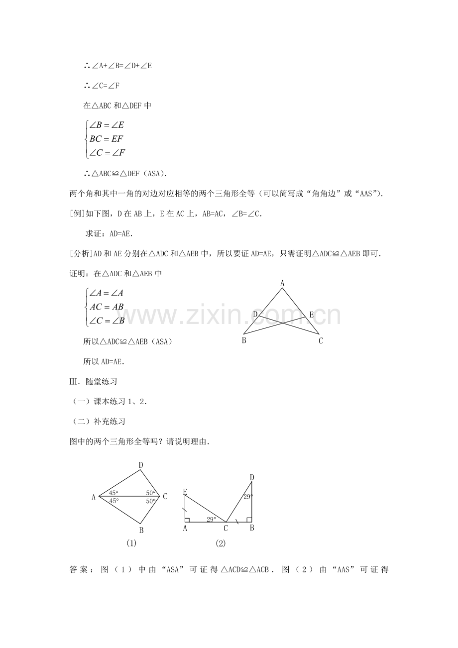 八年级数学上册 第十二章 全等三角形 12.2 三角形全等的判定第3课时 角边角 角角边教案2 （新版）新人教版-（新版）新人教版初中八年级上册数学教案.doc_第3页