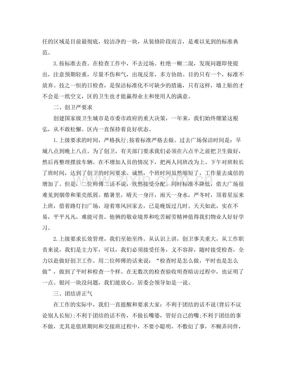 物业保洁主管工作总结.docx_第2页