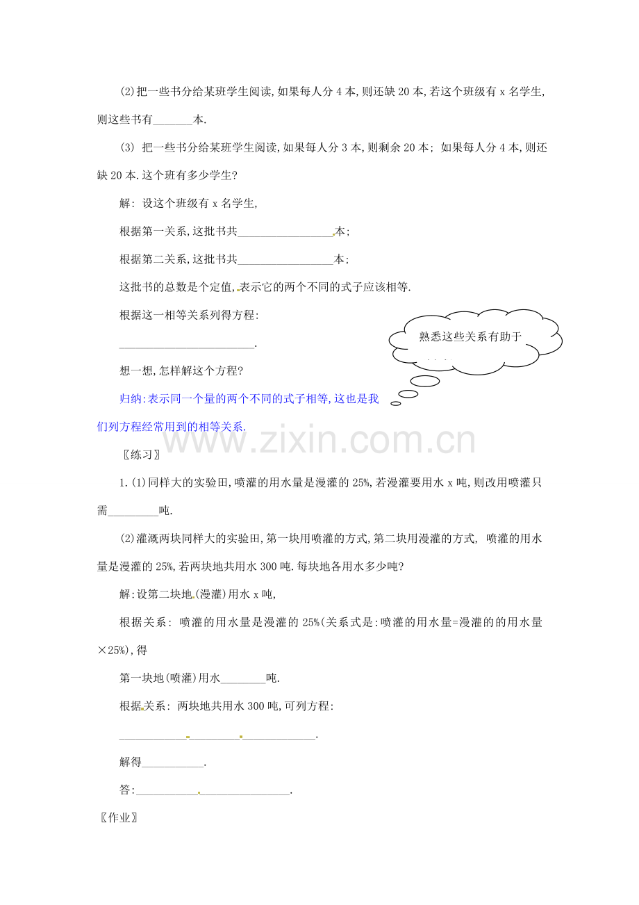 新疆兵团第五师八十八团学校七年级数学下册 2.2 从古老的代数书说起 一元一次方程的讨论（1）教案 （新版）新人教版.doc_第2页