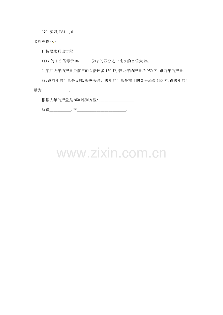 新疆兵团第五师八十八团学校七年级数学下册 2.2 从古老的代数书说起 一元一次方程的讨论（1）教案 （新版）新人教版.doc_第3页