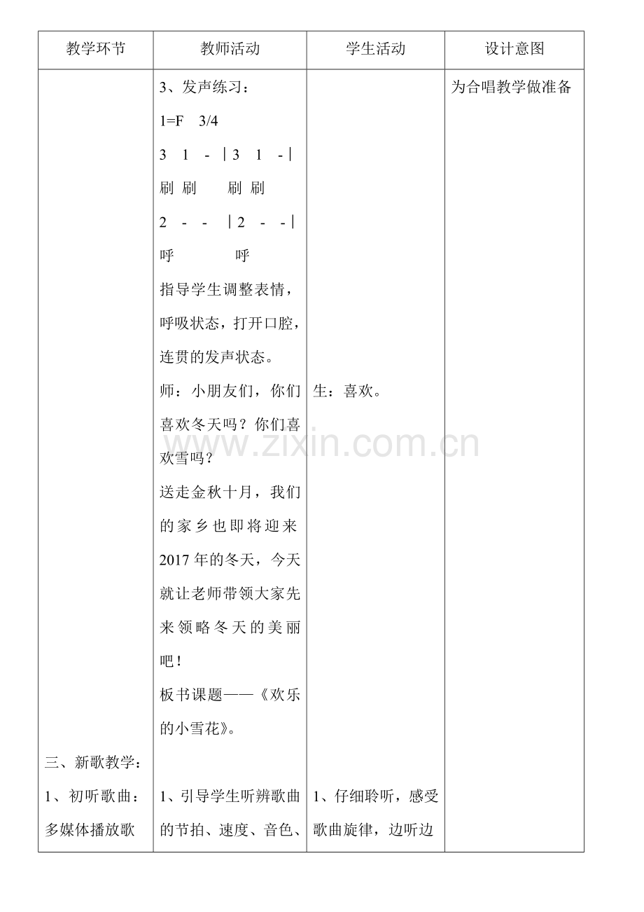 《欢乐的小雪花》教学设计表格式.doc_第2页