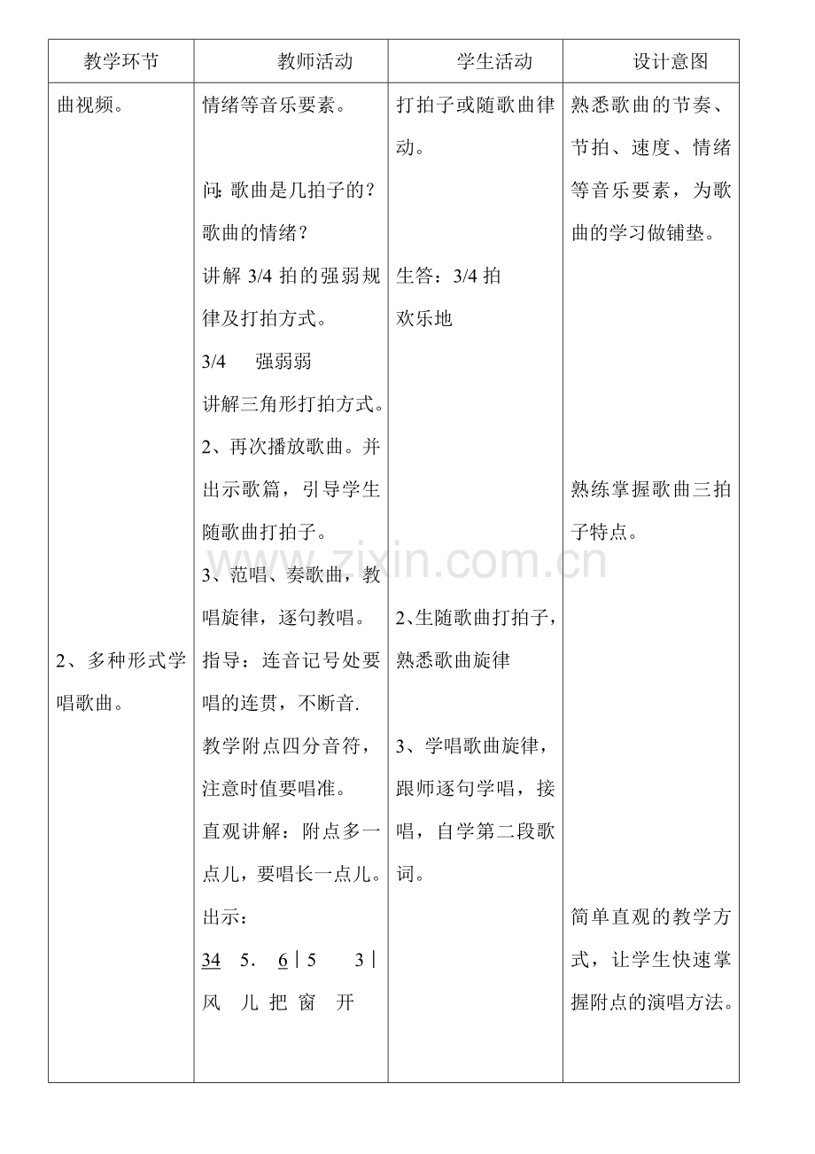 《欢乐的小雪花》教学设计表格式.doc_第3页