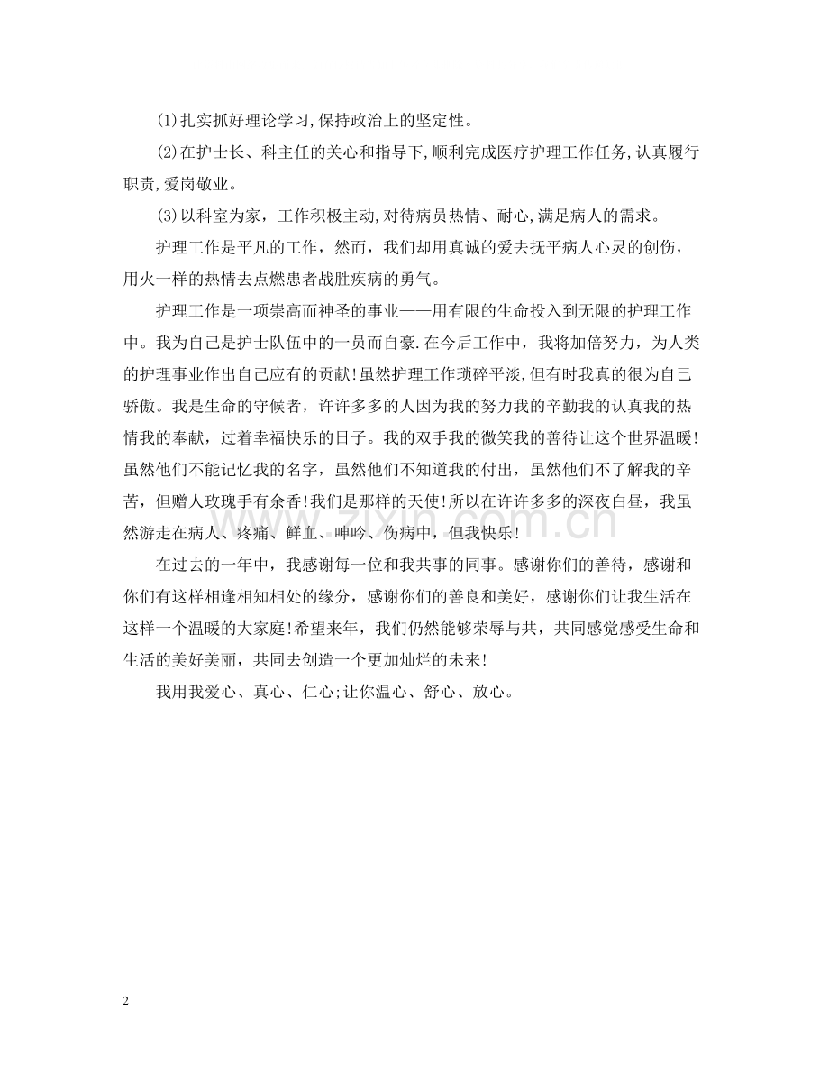 手术室护师年度总结2.docx_第2页