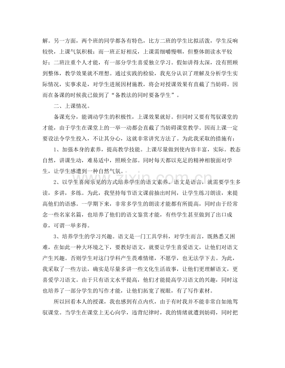 教学工作参考总结重点班的语文教学工作参考总结.docx_第2页