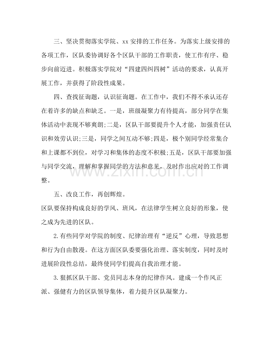 2021年大学学校党支部半年工作个人工作参考总结范文.docx_第2页