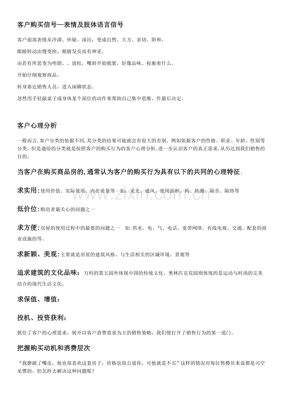 二手房中介谈单技巧及逼定.doc_第2页