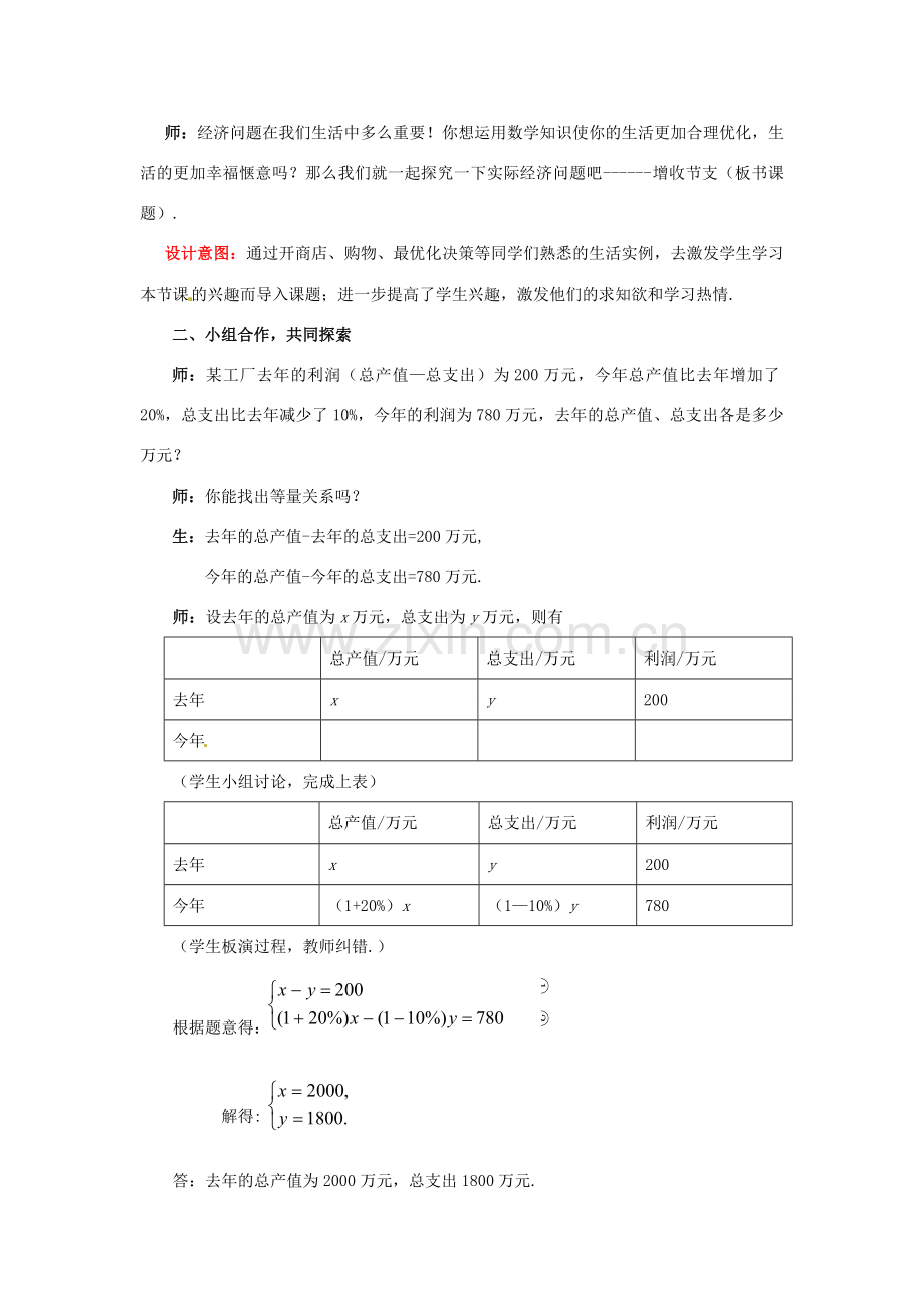 山东省枣庄市峄城区吴林街道中学八年级数学上册 5.4 应用二元一次方程组教案 （新版）北师大版.doc_第2页