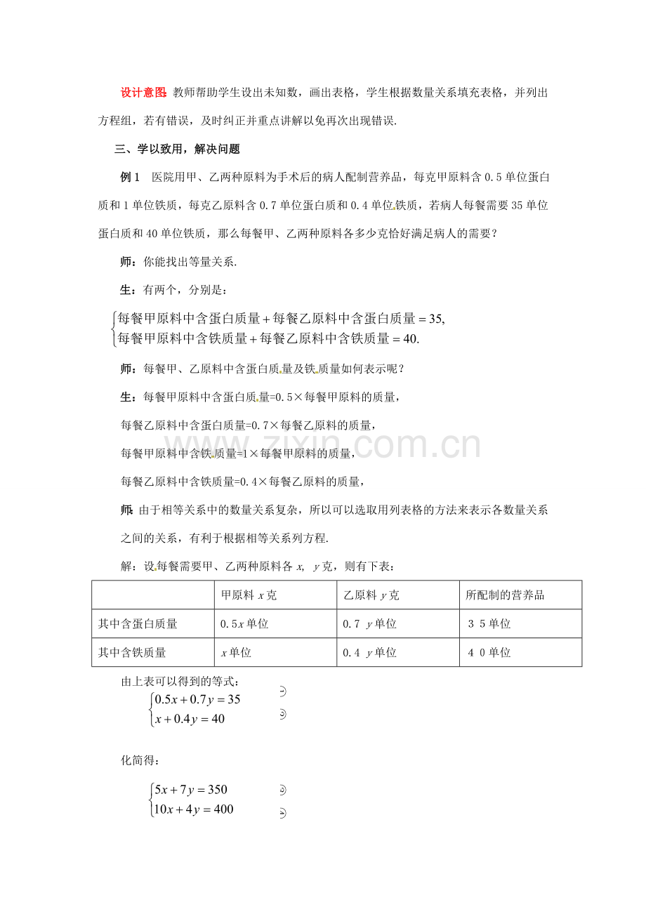 山东省枣庄市峄城区吴林街道中学八年级数学上册 5.4 应用二元一次方程组教案 （新版）北师大版.doc_第3页