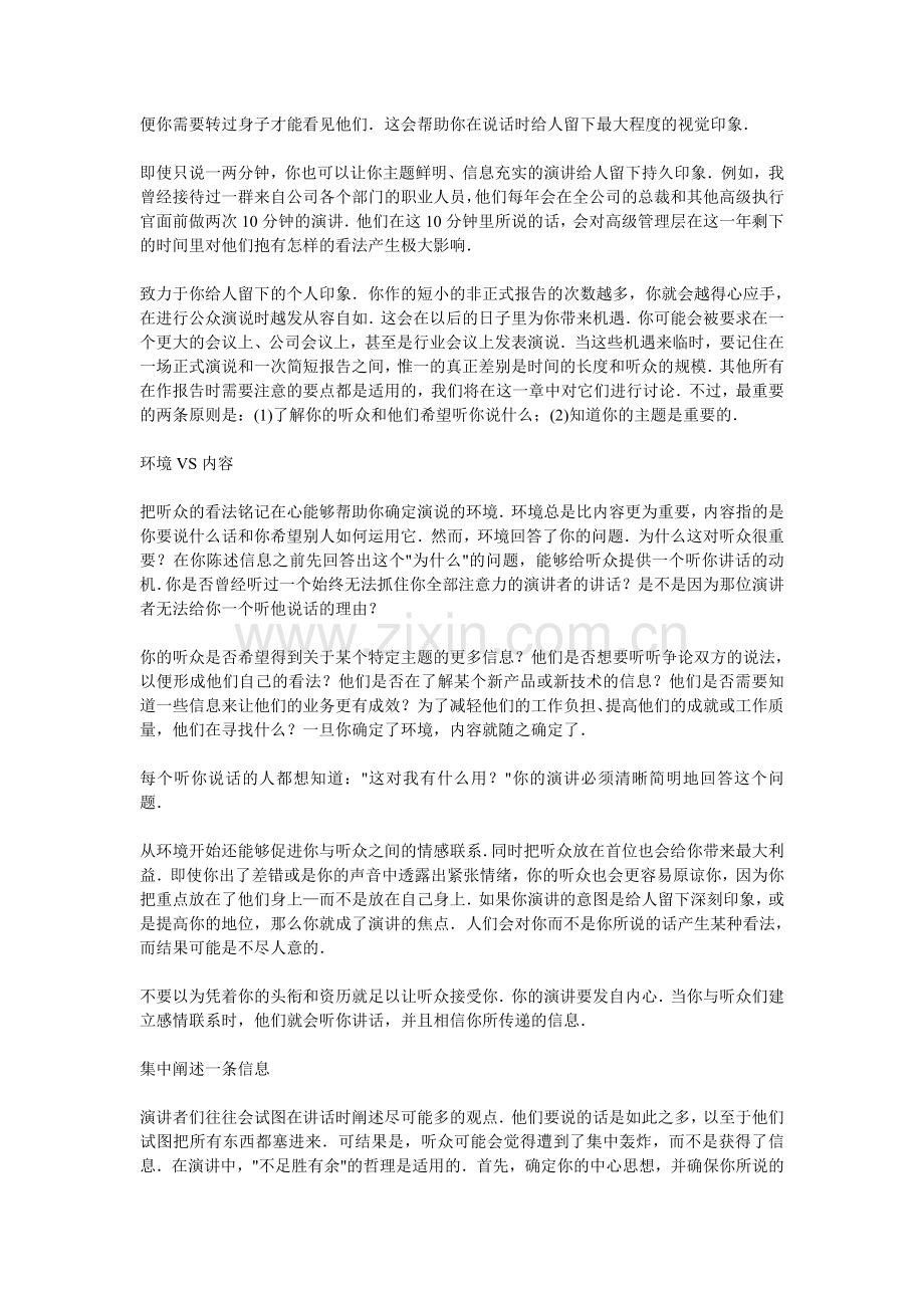 飞扬口才——演讲—与你的听众沟通--演讲技巧.doc_第3页