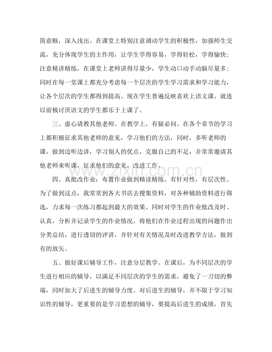 新教师体育教学学期工作总结.docx_第2页