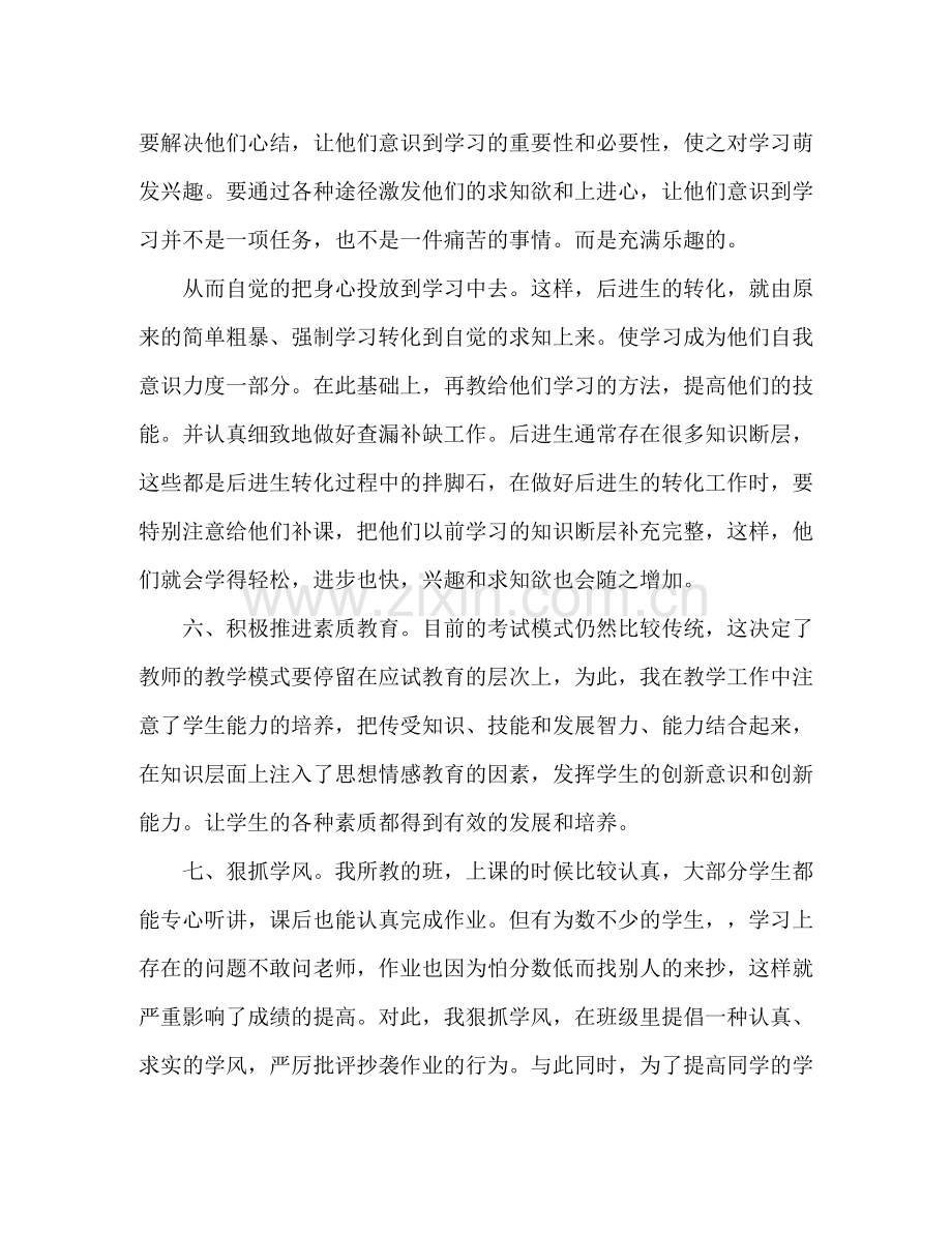 新教师体育教学学期工作总结.docx_第3页