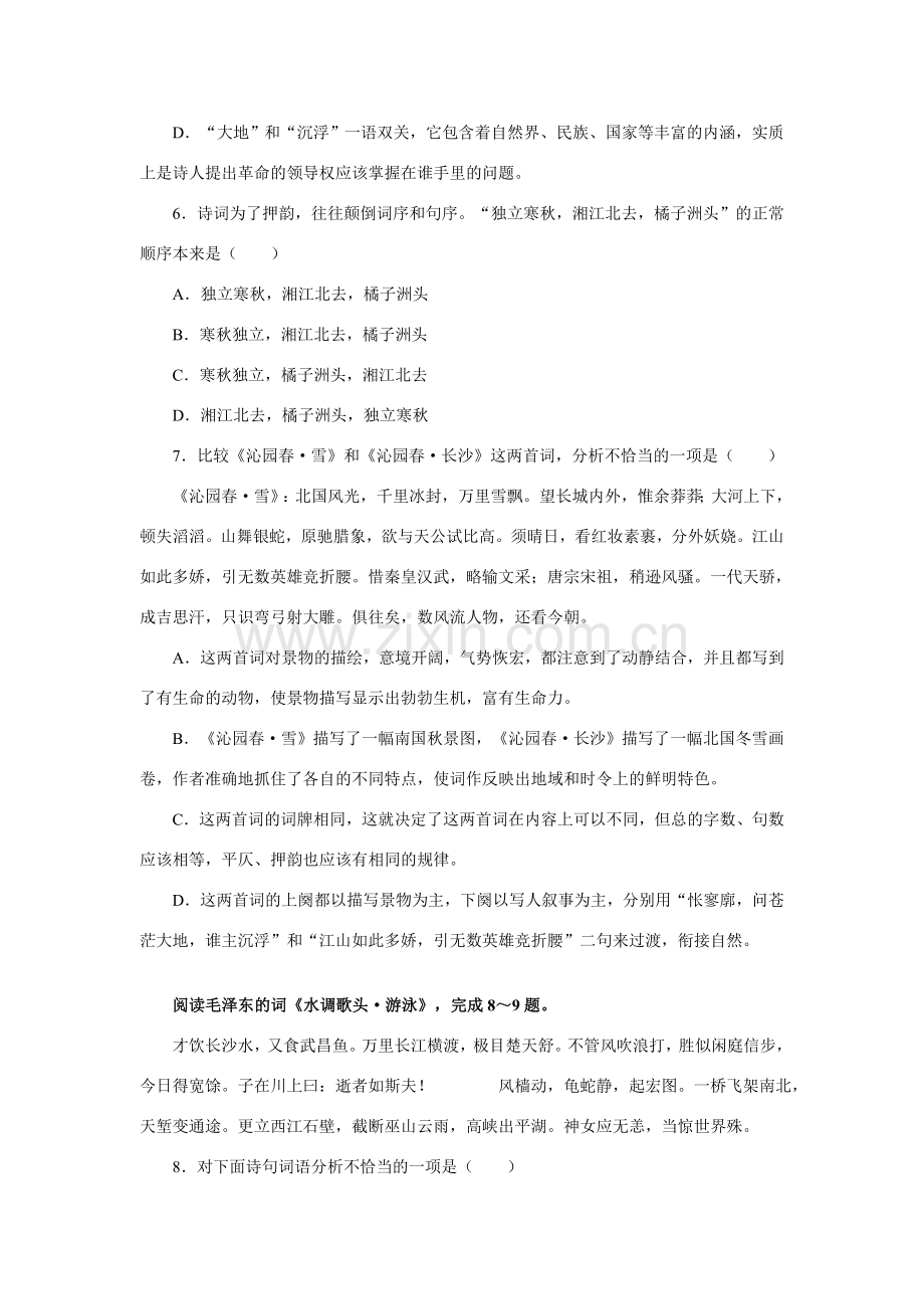 高中语文随堂练习_沁园春长沙3人教版必修一.doc_第2页