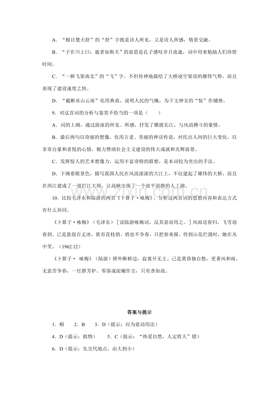 高中语文随堂练习_沁园春长沙3人教版必修一.doc_第3页