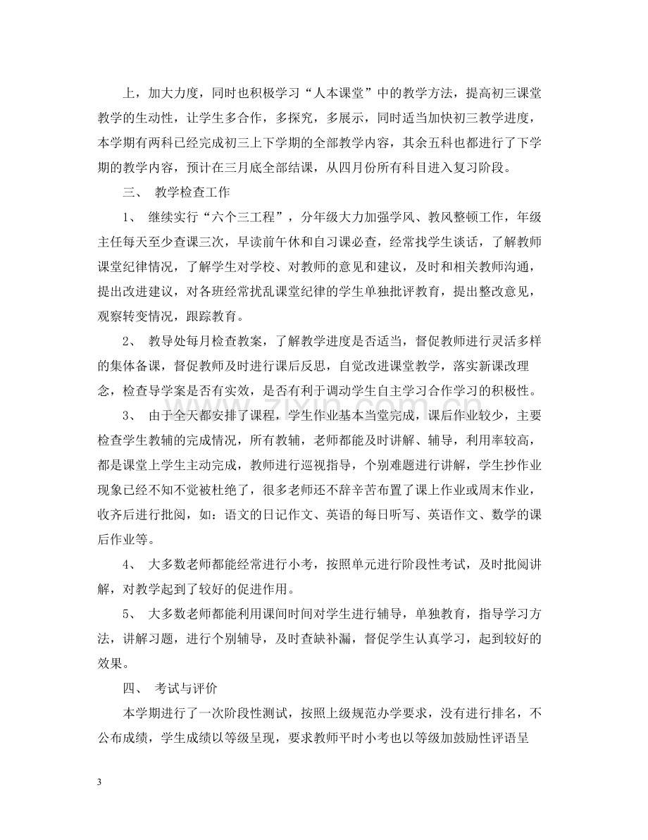 学校上学期教学工作总结.docx_第3页