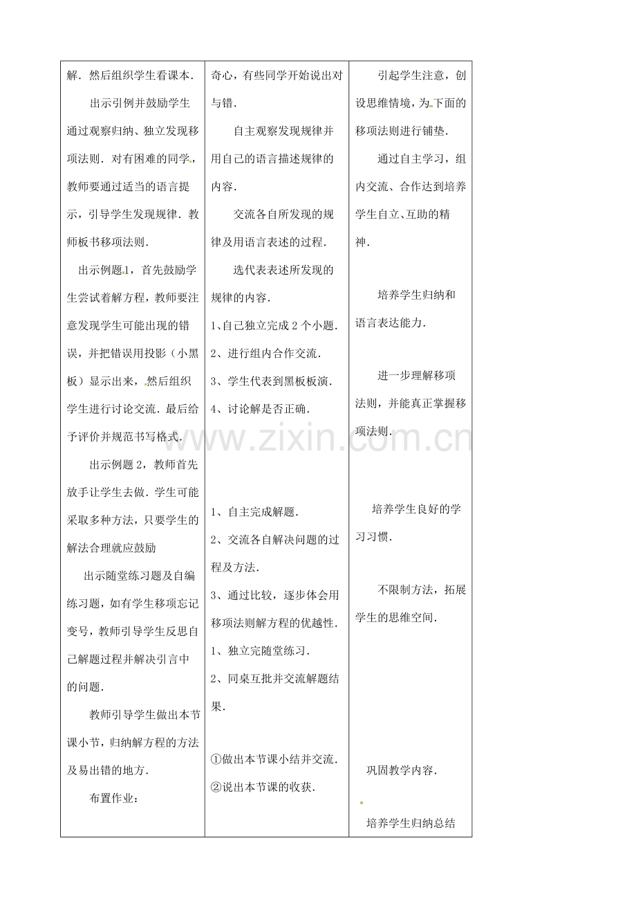 江西省贵溪市实验中学七年级数学上册《5.2 解方程》教学设计 北师大版.doc_第2页