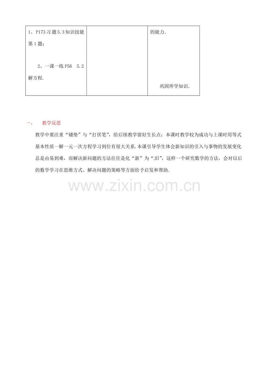 江西省贵溪市实验中学七年级数学上册《5.2 解方程》教学设计 北师大版.doc_第3页