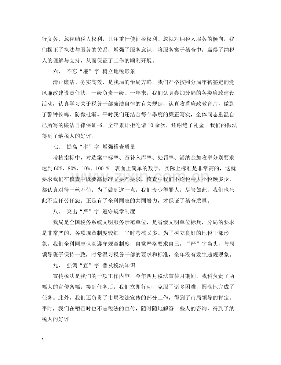 税务师年度总结范文2.docx_第3页