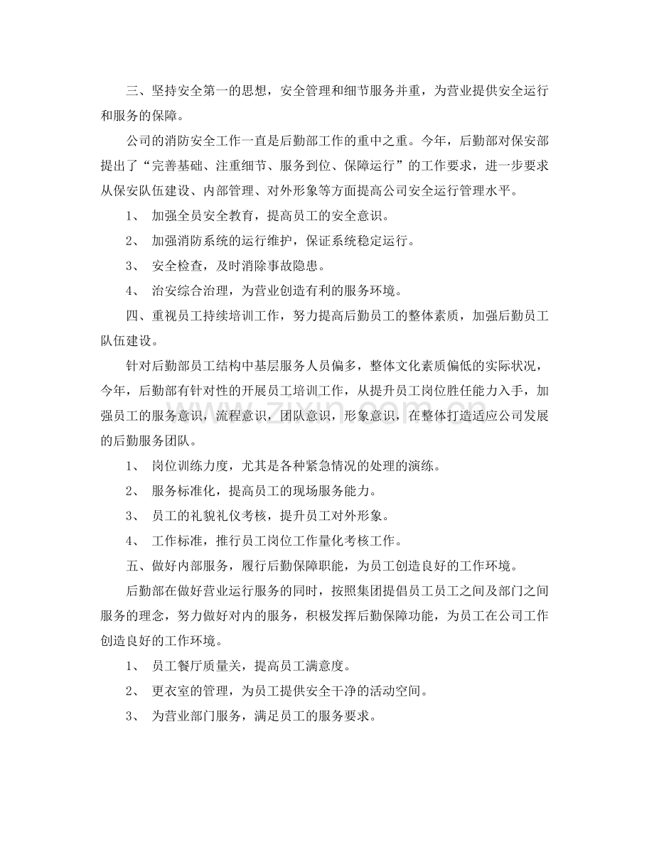 公司后勤主管年终总结 .docx_第2页