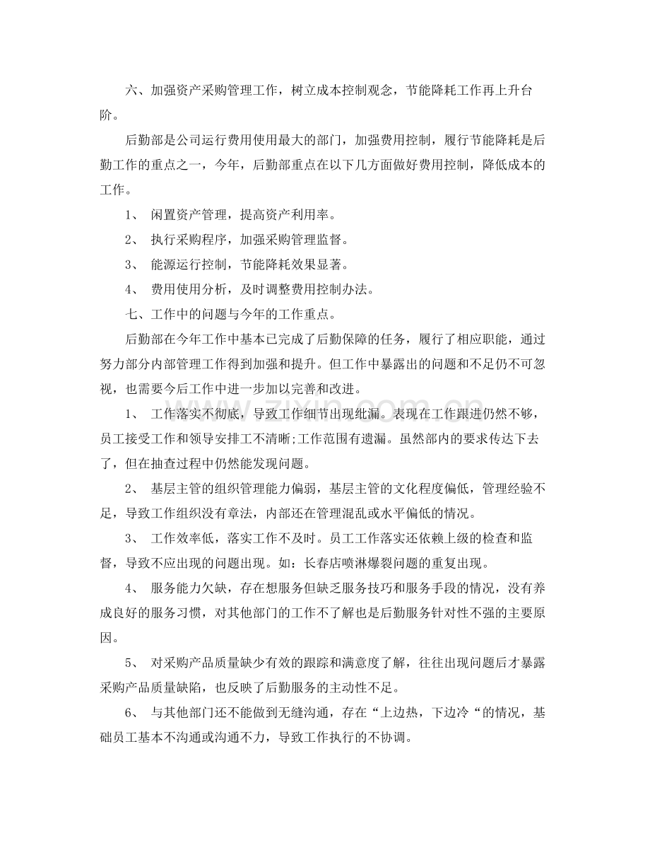 公司后勤主管年终总结 .docx_第3页