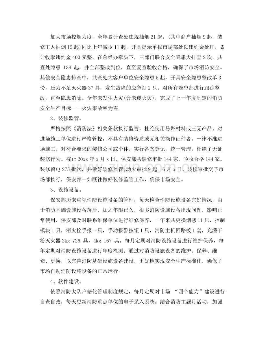 保安个人的月度工作总结 .docx_第3页