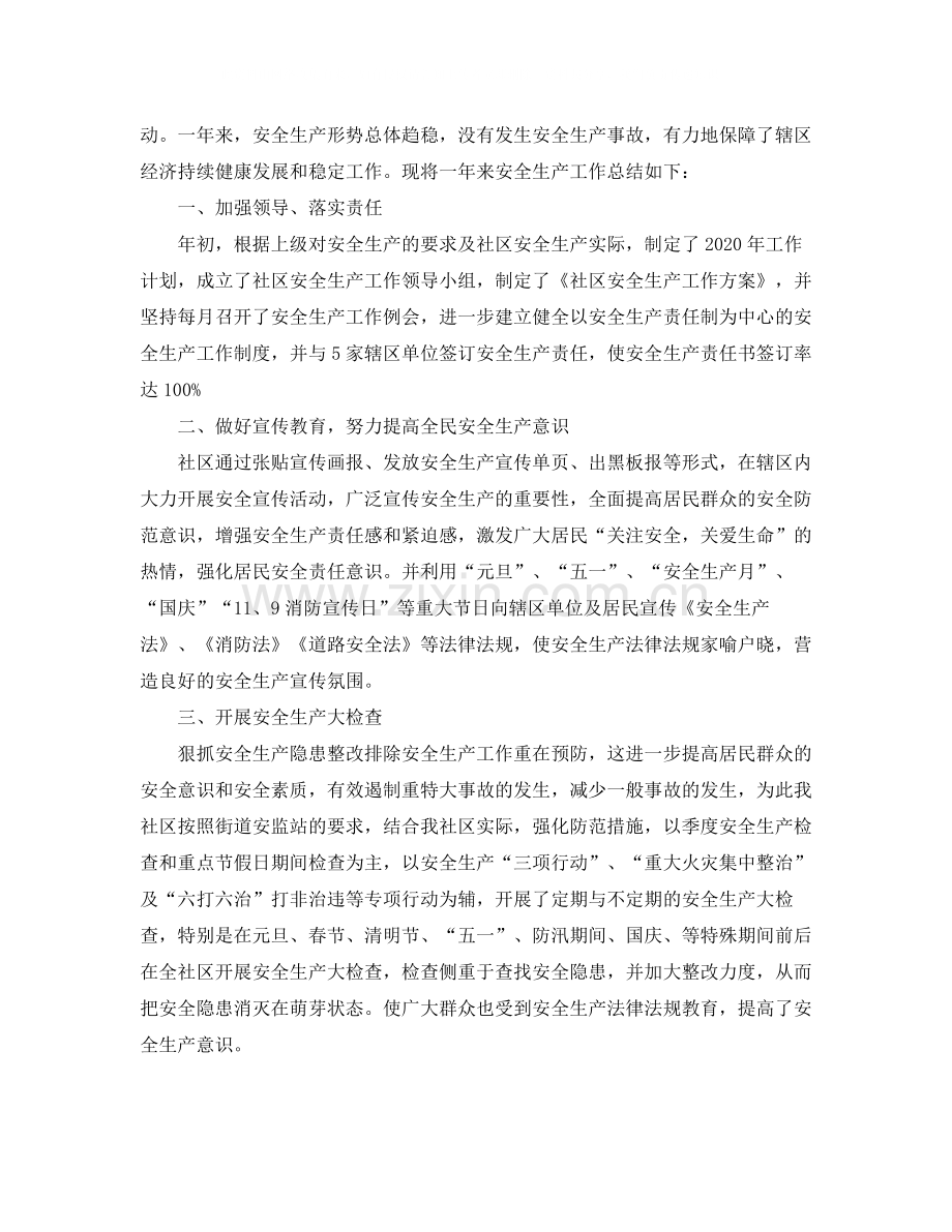 社区安全工作个人年度总结.docx_第2页