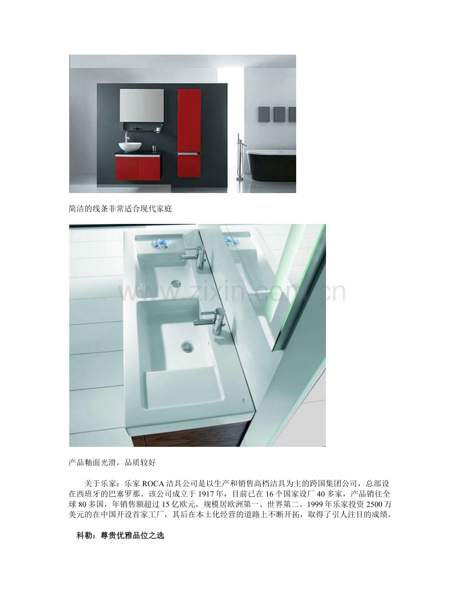 TOTO,Kohler品牌优势.docx_第3页