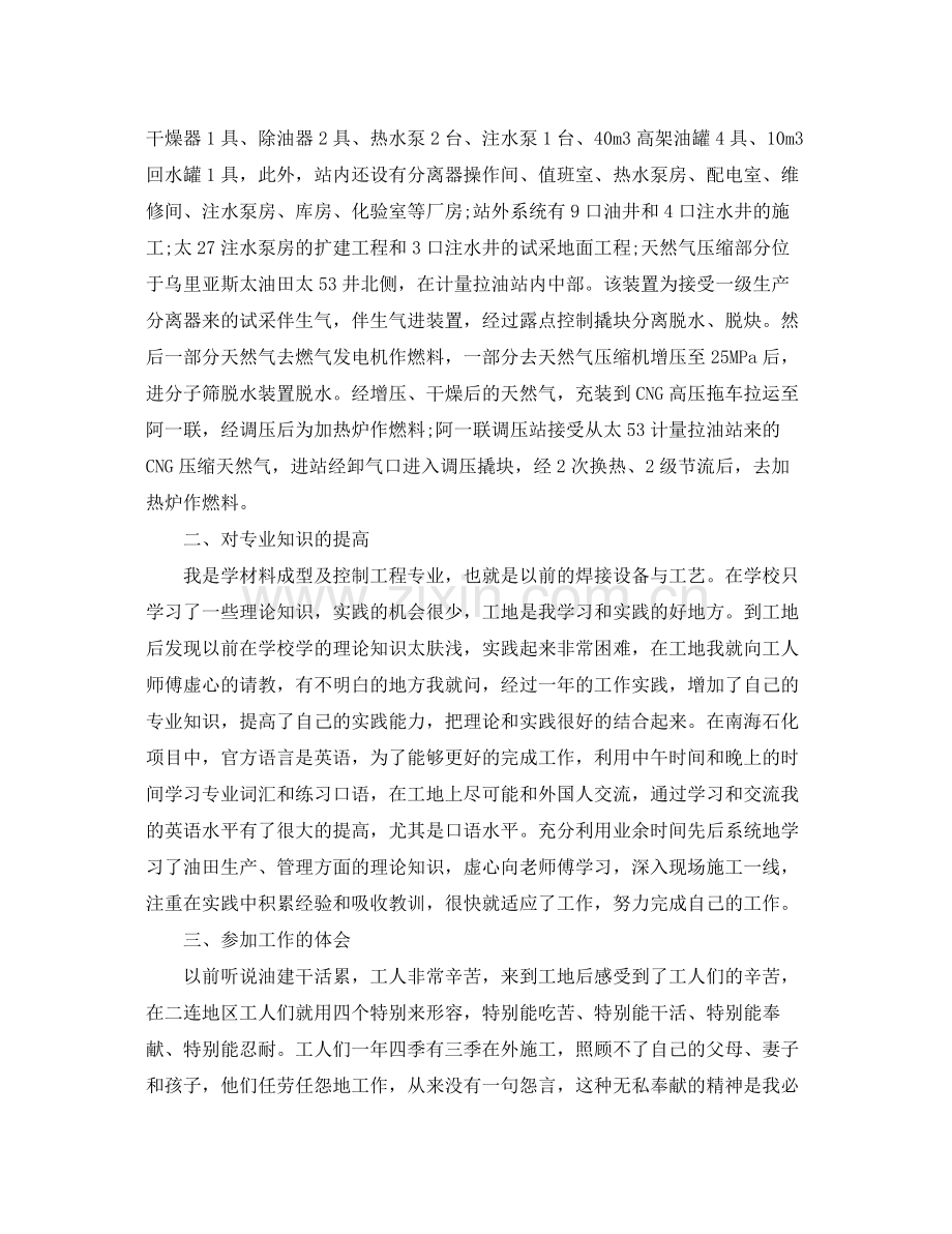 建筑工程师个人工作总结【三篇】 .docx_第2页