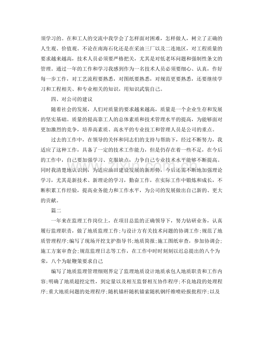 建筑工程师个人工作总结【三篇】 .docx_第3页