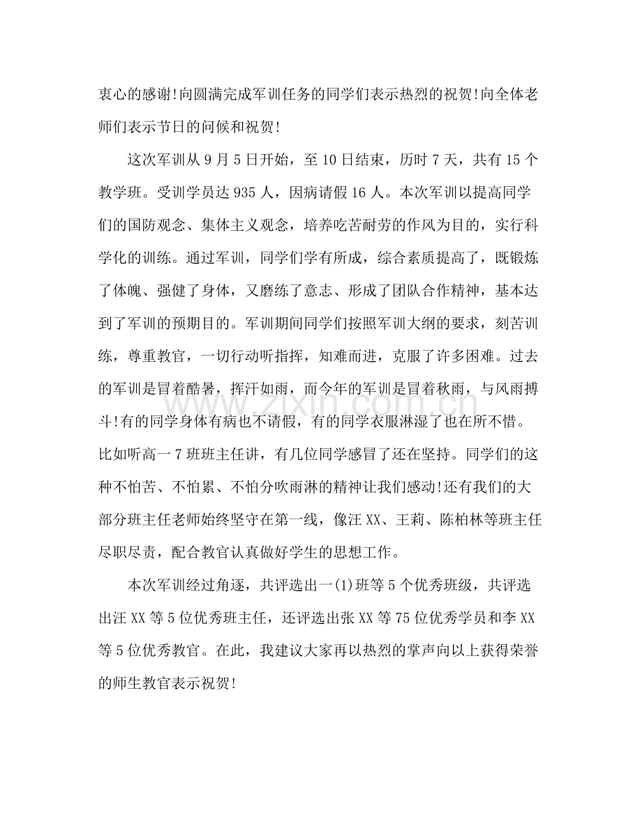 高一新生军训总结报告 .docx_第3页