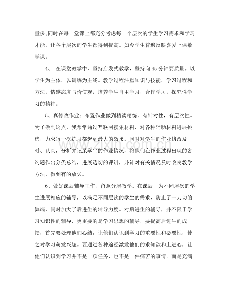 小学教师思想工作参考总结（通用）.docx_第2页