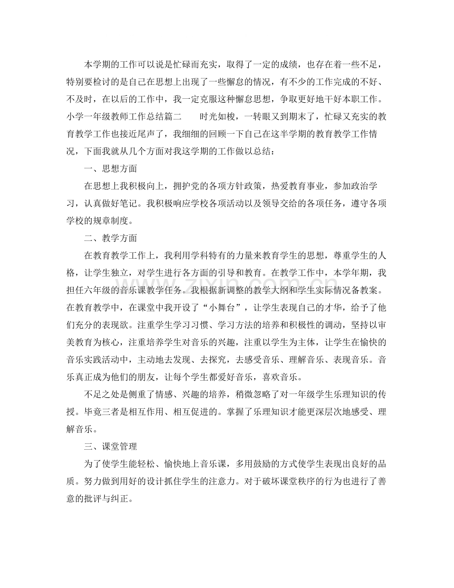 小学一年级教师工作总结.docx_第2页