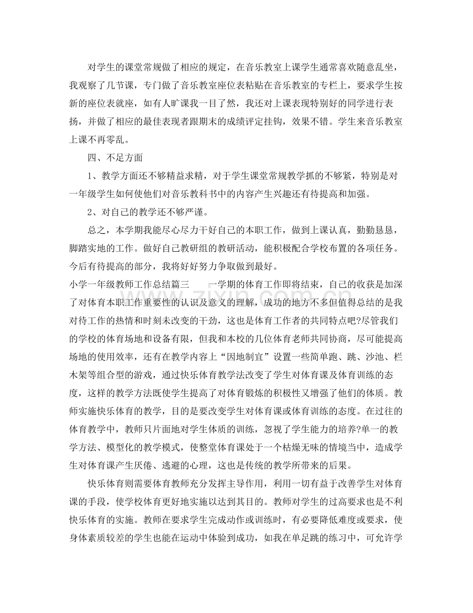 小学一年级教师工作总结.docx_第3页