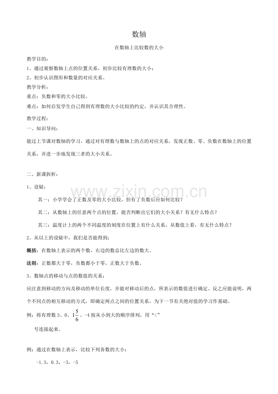 华师大版七年级数学上册数轴2.doc_第1页