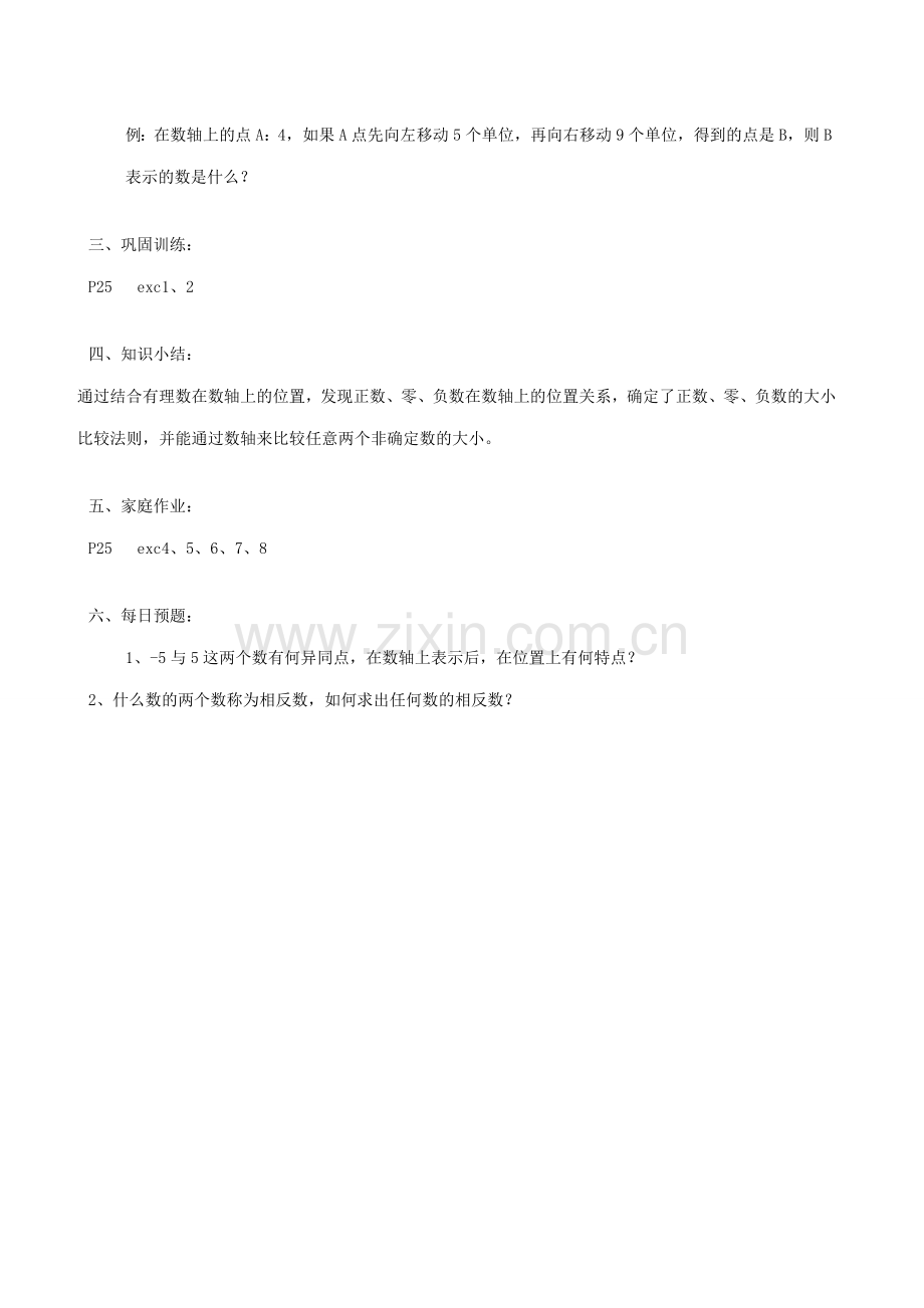 华师大版七年级数学上册数轴2.doc_第2页