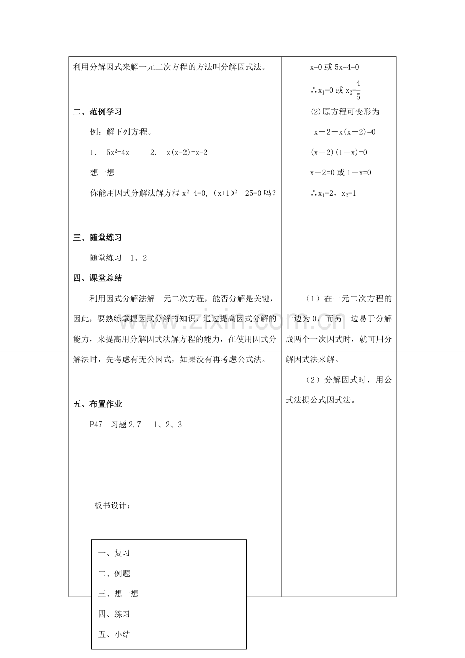 秋九年级数学上册 2.4 用因式分解法求解一元二次方程教案 （新版）北师大版-（新版）北师大版初中九年级上册数学教案.doc_第2页