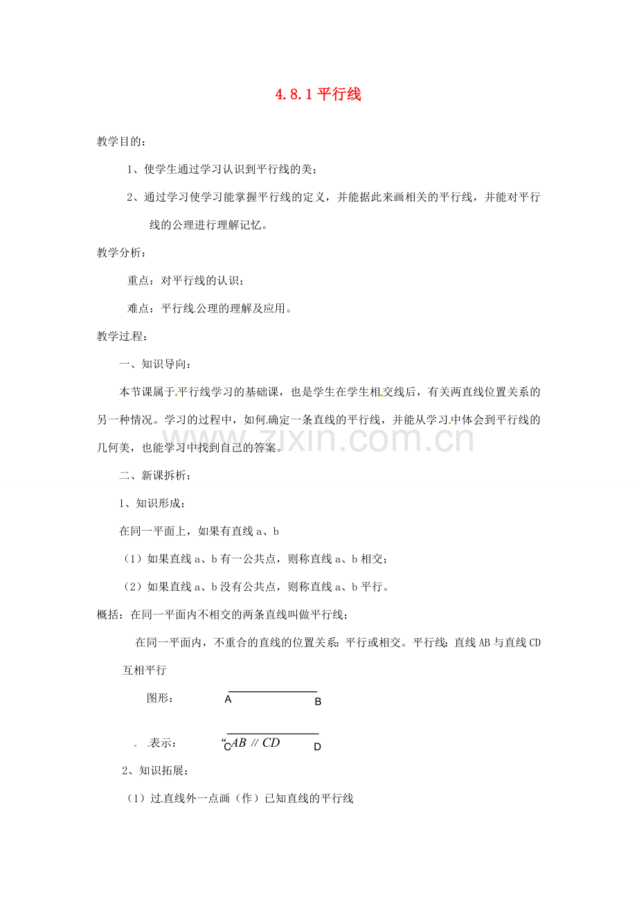 陕西省靖边四中七年级数学上册 4.8.1 平行线教案 华东师大版.doc_第1页