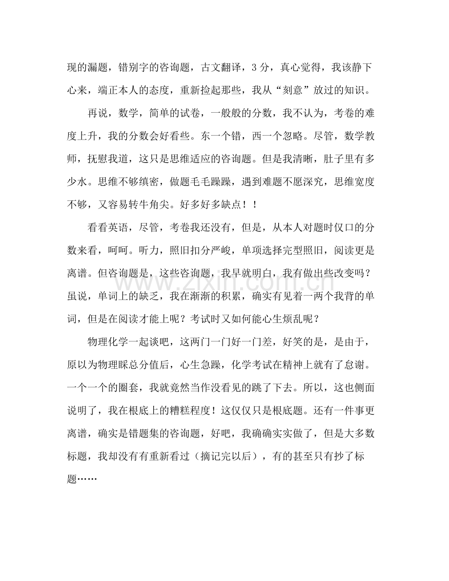 高中第一次月考参考总结（通用）.docx_第2页